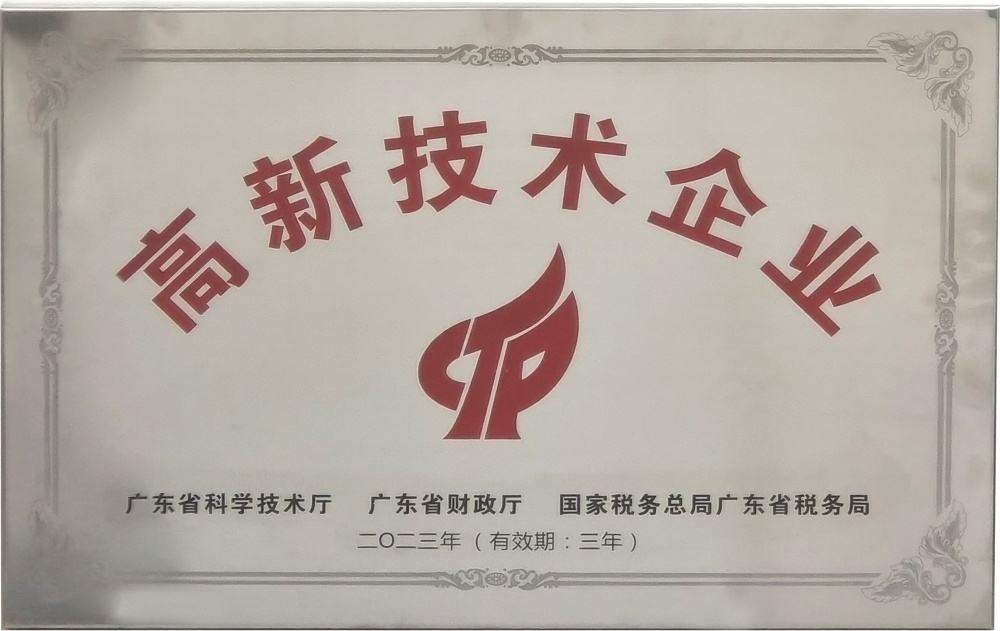 千亿体育（中国）有限公司网站 顺利通过国家“高新技术企业”重新认定